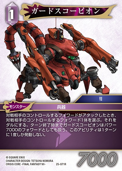 Final Fantasy TCG 25-071R Scorpion Sentinel R [PREMIUM]