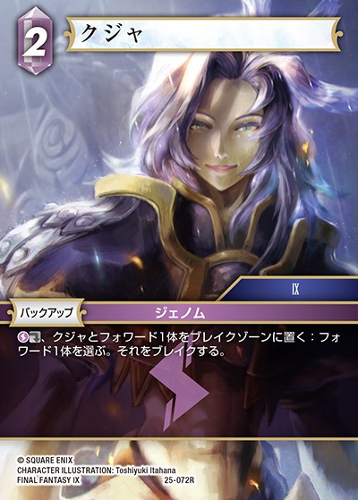Final Fantasy TCG 25-072R Kuja R