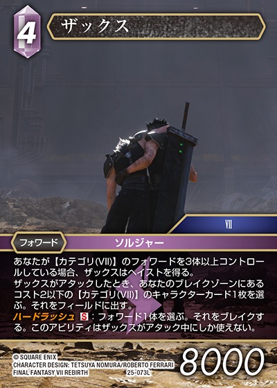 Final Fantasy TCG 25-073L Zack L
