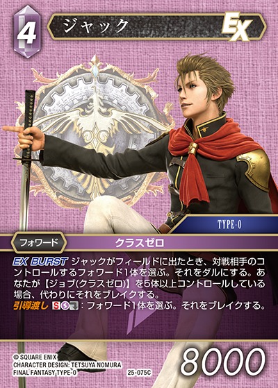 Final Fantasy TCG 25-075C Jack C