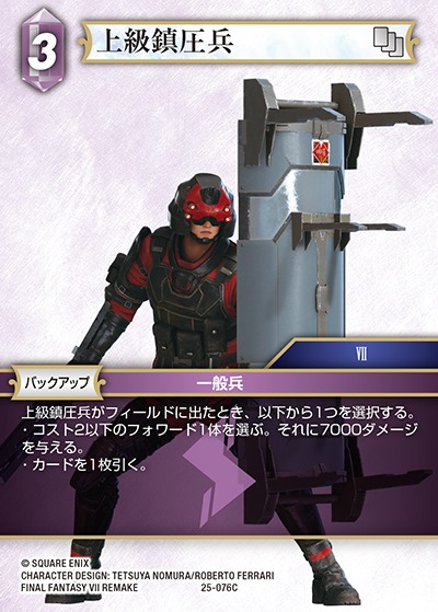 Final Fantasy TCG 25-076C Elite Riot Trooper C [PREMIUM]