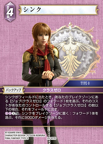 Final Fantasy TCG 25-077C Cinque C [PREMIUM]