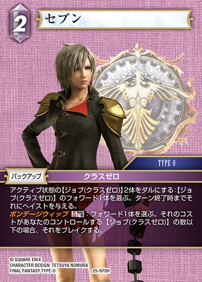 Final Fantasy TCG 25-078H Seven H