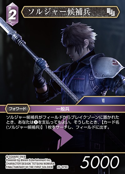 Final Fantasy TCG 25-079C SOLDIER Candidate C