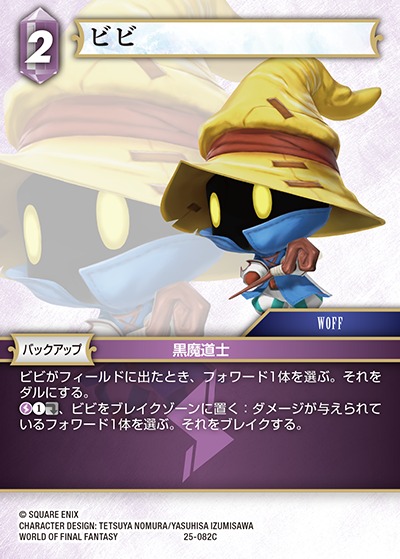 Final Fantasy TCG 25-082C Vivi C [PREMIUM]