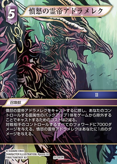 Final Fantasy TCG 25-083H Adrammelech the Wroth H