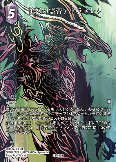 Final Fantasy TCG 25-083H Adrammelech the Wroth H [FULL ART]