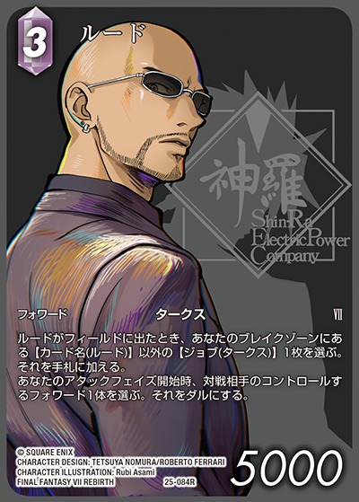 Final Fantasy TCG 25-084R Rude R [FULL ART]