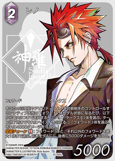 Final Fantasy TCG 25-085L Reno L [FULL ART]