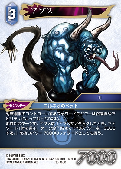 Final Fantasy TCG 25-086R Abzu R
