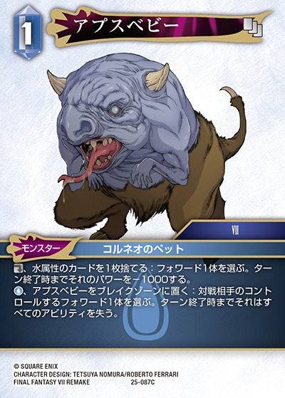 Final Fantasy TCG 25-087C Abzu Shoat C