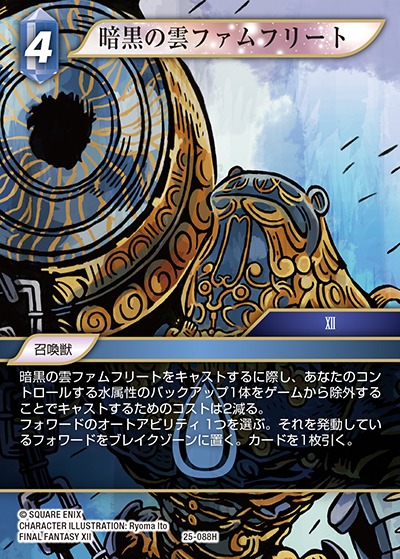 Final Fantasy TCG 25-088H Famfrit the Darkening Cloud H