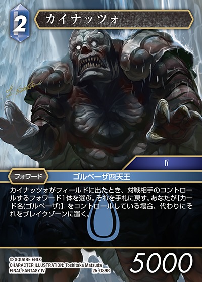 Final Fantasy TCG 25-089R Cagnazzo R