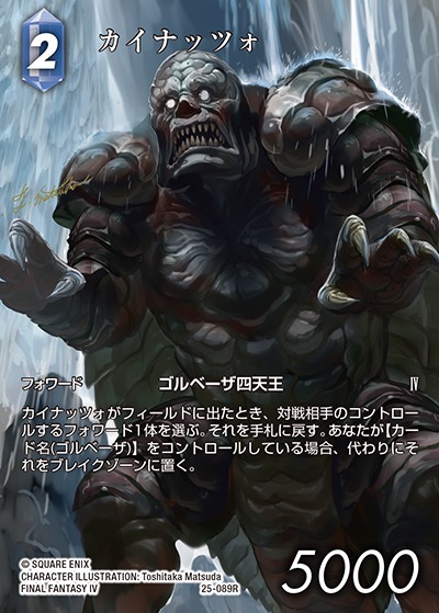 Final Fantasy TCG 25-089R Cagnazzo R [FULL ART]