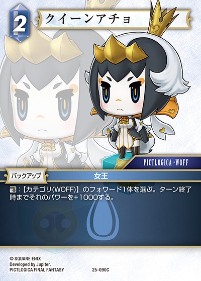 Final Fantasy TCG 25-090C Quacho Queen C
