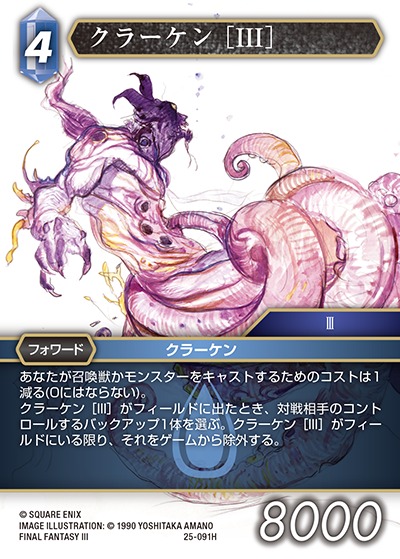 Final Fantasy TCG 25-091H Kraken III H [PREMIUM]