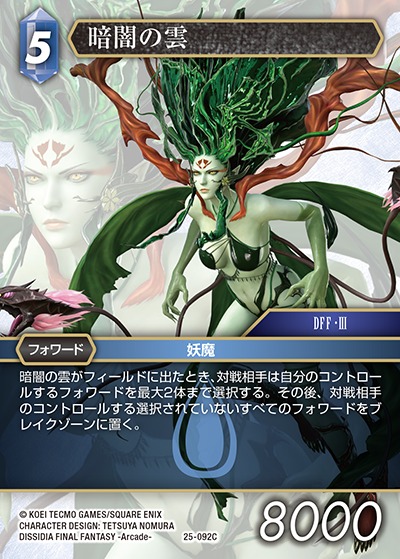Final Fantasy TCG 25-092C Cloud of Darkness C