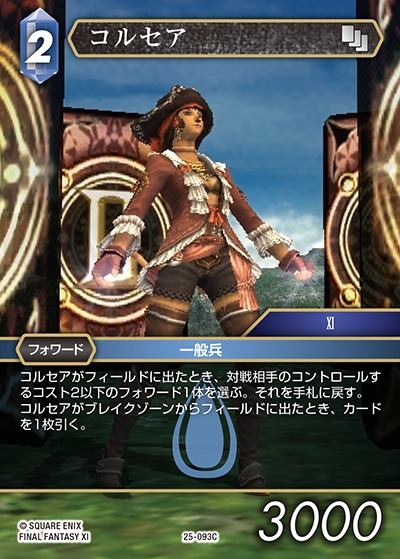 Final Fantasy TCG 25-093C Corsair C [PREMIUM]