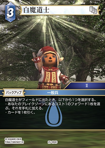 Final Fantasy TCG 25-094C White Mage C [PREMIUM]