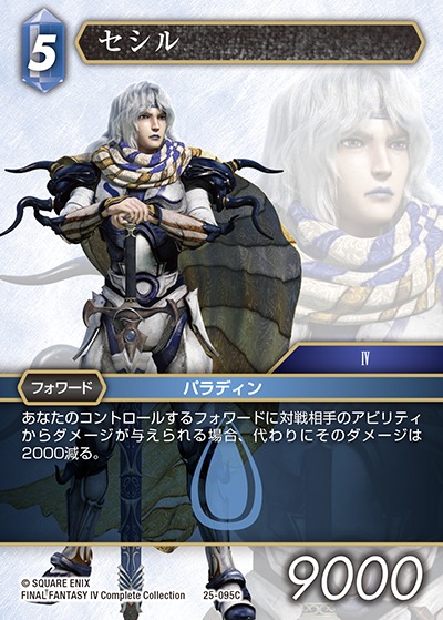 Final Fantasy TCG 25-095C Cecil C [PREMIUM]