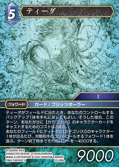Final Fantasy TCG 25-096L Tidus L
