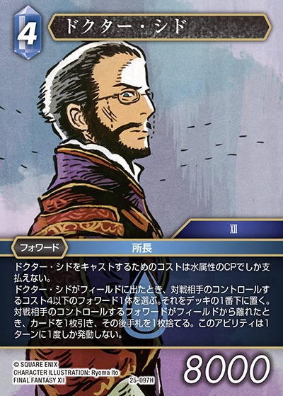 Final Fantasy TCG 25-097H Doctor Cid H