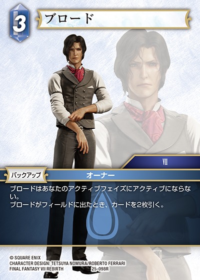 Final Fantasy TCG 25-098R Broden R