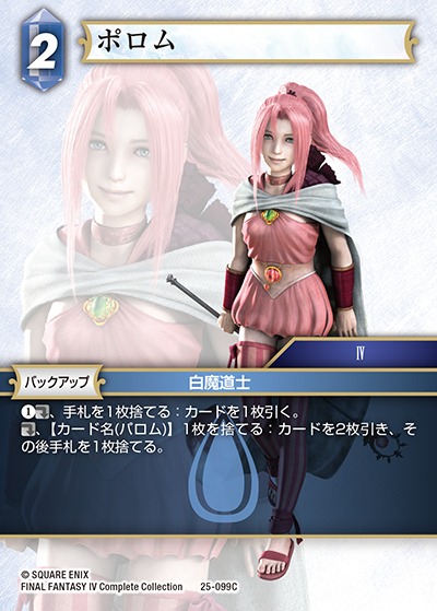 Final Fantasy TCG 25-099C Porom C [PREMIUM]