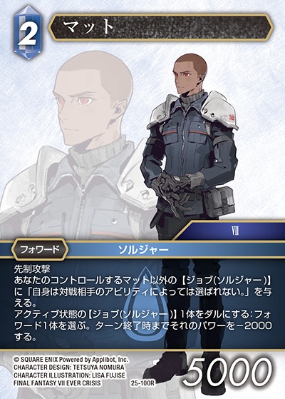 Final Fantasy TCG 25-100R Matt R [PREMIUM]