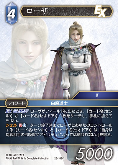 Final Fantasy TCG 25-102C Rosa C [PREMIUM]