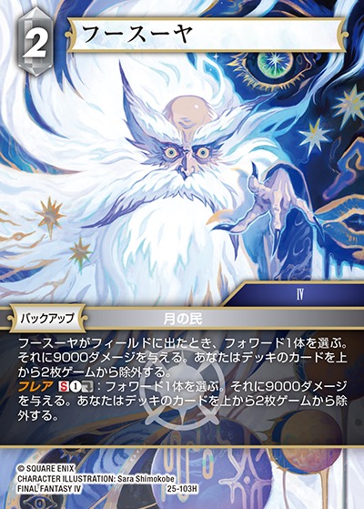 Final Fantasy TCG 25-103H Fusoya H