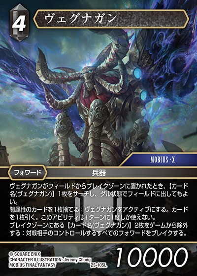 Final Fantasy TCG 25-105L Vegnagun L