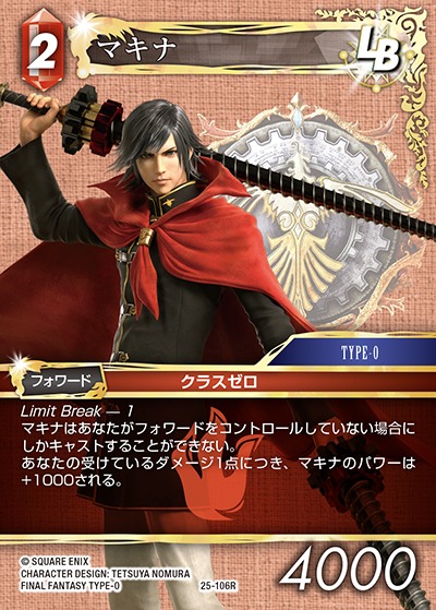 Final Fantasy TCG 25-106R Machina R [PREMIUM]