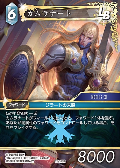 Final Fantasy TCG 25-108R Kam lanaut R [PREMIUM]
