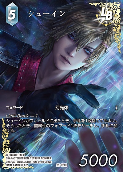Final Fantasy TCG 25-109H Shuyin H [FULL ART]