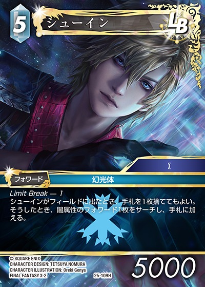 Final Fantasy TCG 25-109H Shuyin H [PREMIUM]