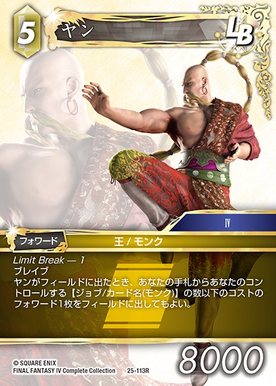 Final Fantasy TCG 25-113R Yang R