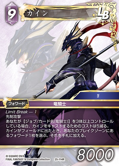 Final Fantasy TCG 25-114R Kain R