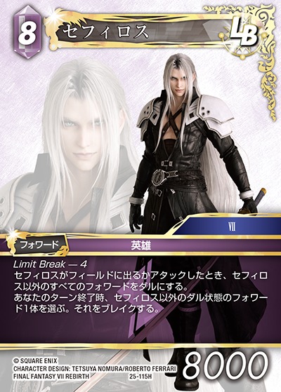 Final Fantasy TCG 25-115H Sephiroth H
