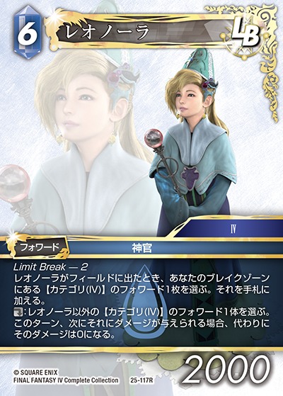 Final Fantasy TCG 25-117R Leonora R [PREMIUM]