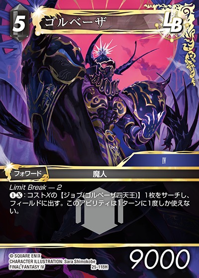 Final Fantasy TCG 25-118H Golbez H