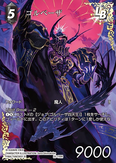 Final Fantasy TCG 25-118H Golbez H [FULL ART]