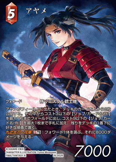 Final Fantasy TCG 26-002R Ayame R [FULL ART]