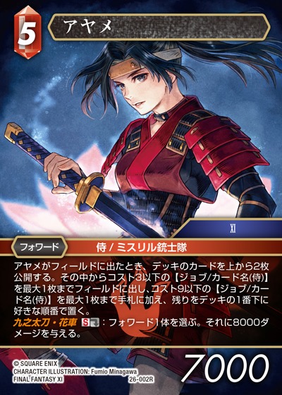 Final Fantasy TCG 26-002R Ayame R [PREMIUM]
