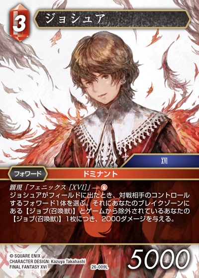 Final Fantasy TCG 26-009L Joshua L [PREMIUM]