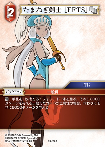 Final Fantasy TCG 26-010C Onion Knight FFTS C