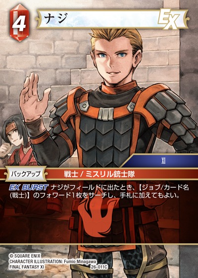 Final Fantasy TCG 26-011C Naji C