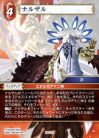 Final Fantasy TCG 26-012H Nald thal H