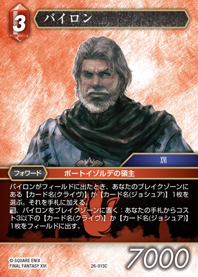 Final Fantasy TCG 26-013C Byron C [PREMIUM]