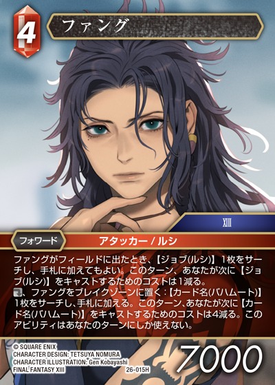 Final Fantasy TCG 26-015H Fang H [PREMIUM]
